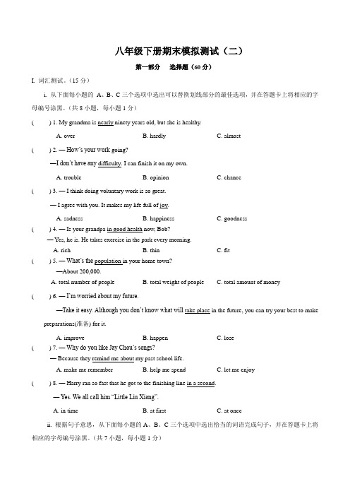 专题13 期末模拟测试(二)-2020-2021学年八年级英语下学期期末专项复习(深圳牛津版)