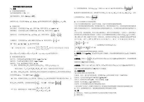 直线和圆的方程单元知识总结