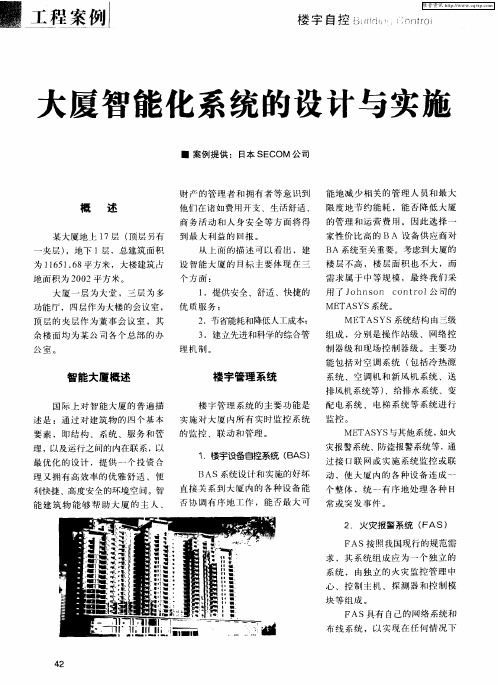 大厦智能化系统的设计与实施