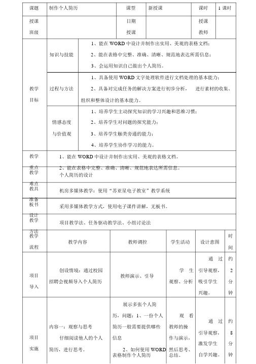 《制作个人简历》教案.doc