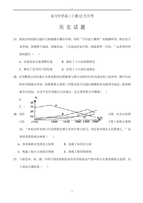 重庆市2020届高三第一次模拟诊断(12月)文综历史试题word版有答案(加精)