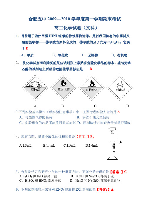 2009—2010学年合肥五中第一学期期末考试高二期末考试化学文理试题及答案文科试卷