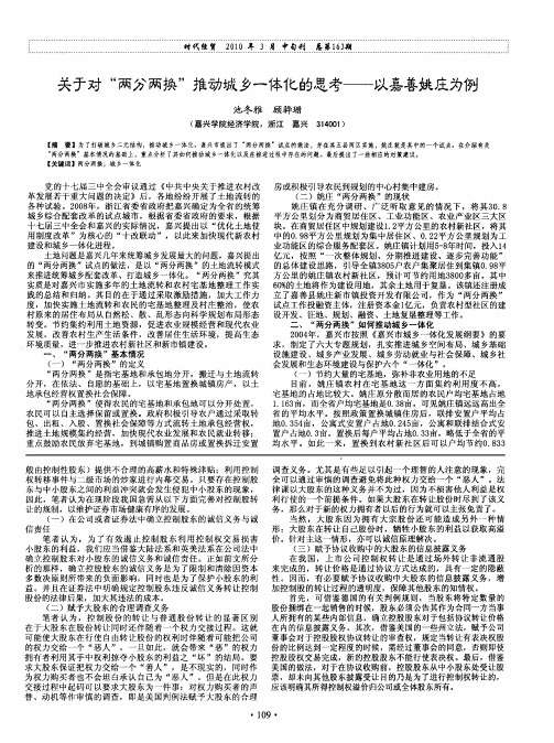 关于对“两分两换”推动城乡一体化的思考——以嘉善姚庄为例