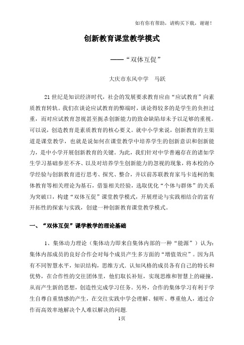 创新教育课堂教学模式“双体互促”创新教育课堂教学模式的一种选择