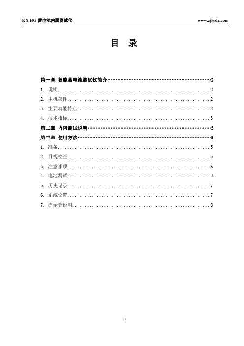 蓄电池内阻测试仪(说明书)资料