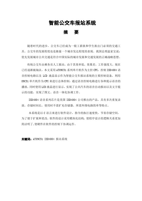 智能公交车报站系统0602A