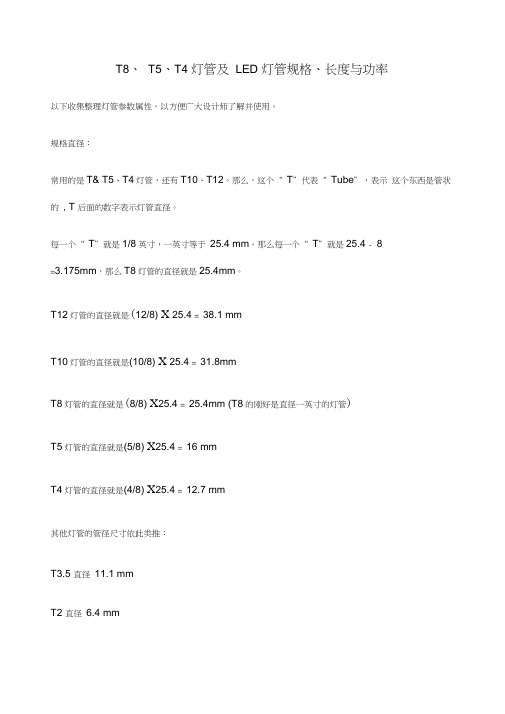 TT灯管及LED灯管规格长度与功率