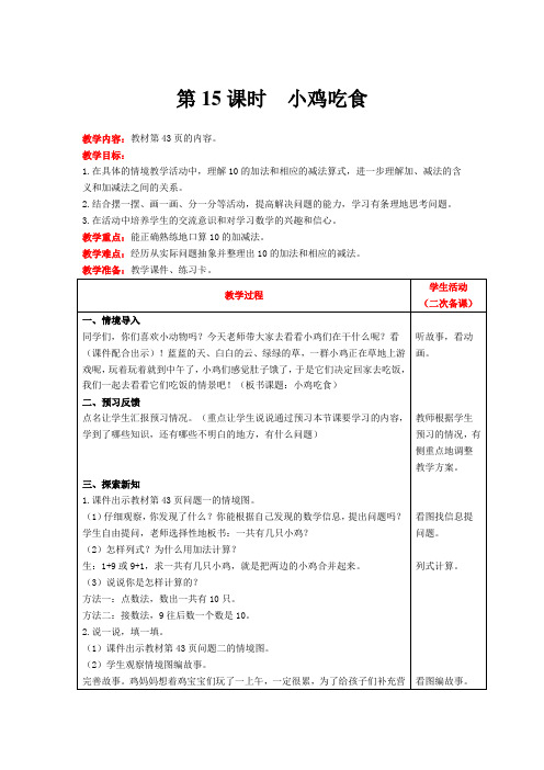 北师大版数学一年级上册7.1 古人计数(1)教案含反思