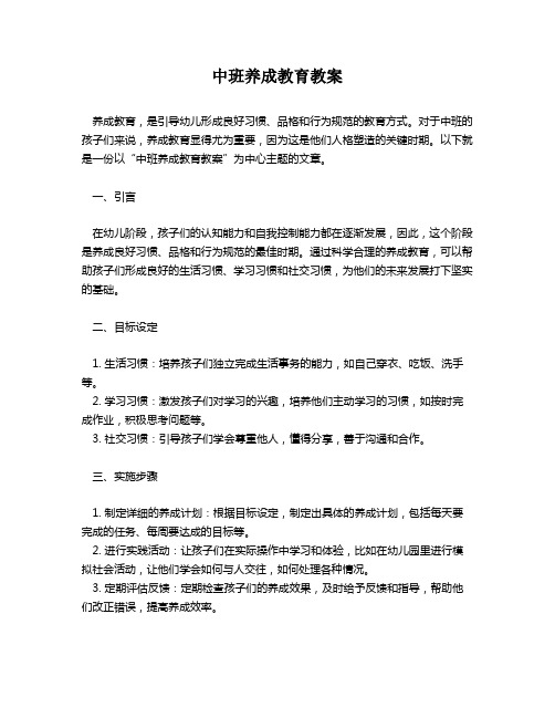 中班养成教育教案