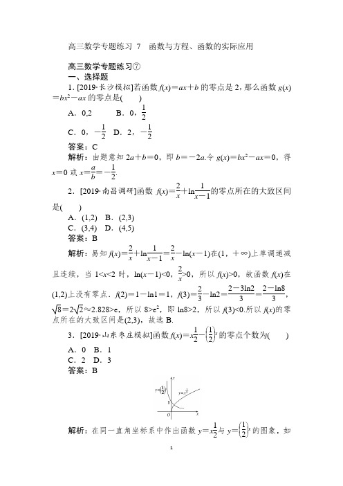 高三数学专题练习- 函数与方程、函数的实际应用