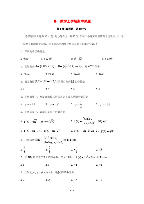 四川省2020学年高一数学上学期期中试题