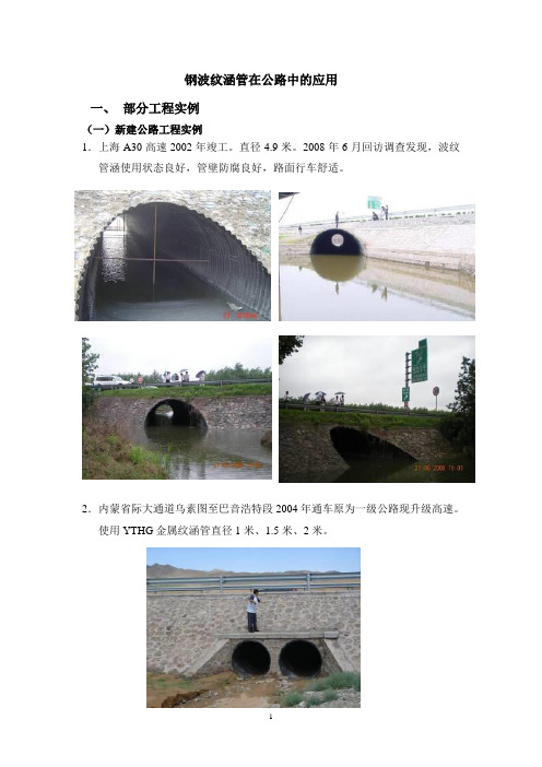 金属波纹涵管在公路中的应用示例