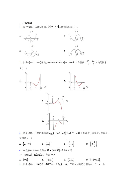 哈尔滨市第三中学数学高一上期中基础卷(含答案)