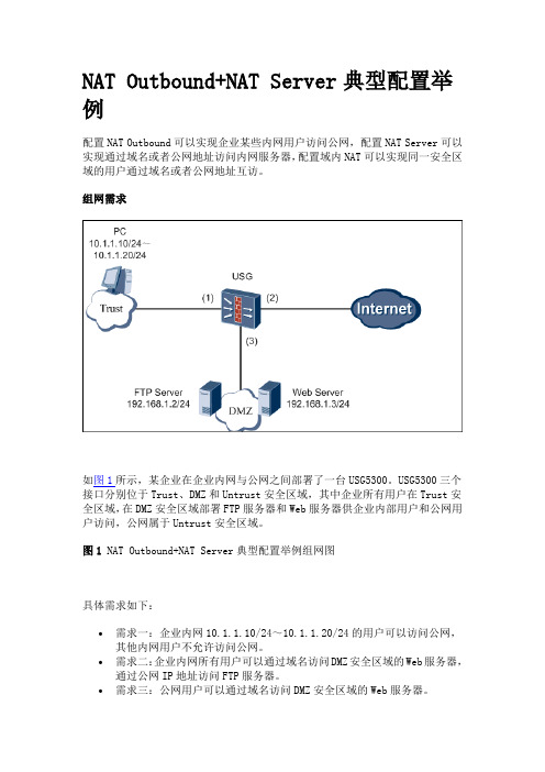 h3c 5300 nat outbound  nat server