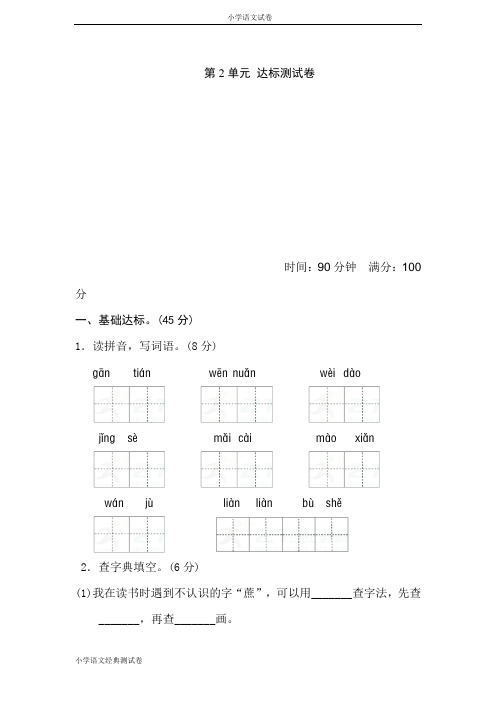 新部编人教版二下语文第2单元B卷 及参考答案.doc