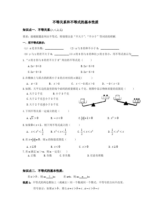 不等关系和不等式的基本性质