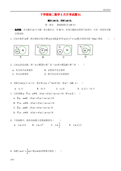 广东省普通高中2018届高考数学三轮复习冲刺模拟试题(21)201805300323