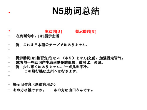 N5助词总结