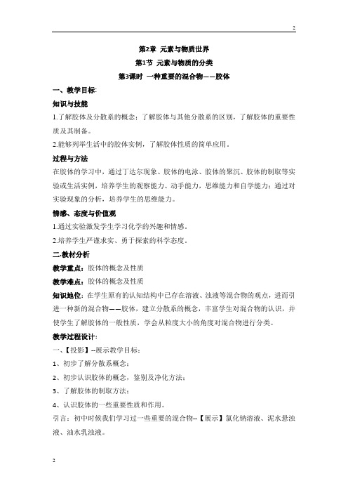2018-2019年鲁科版高一化学必修一2.1《元素与物质的分类》第三课时教案