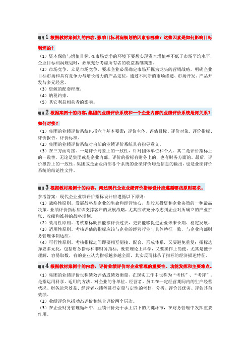 国开电大《财务案例分析》形考任务三