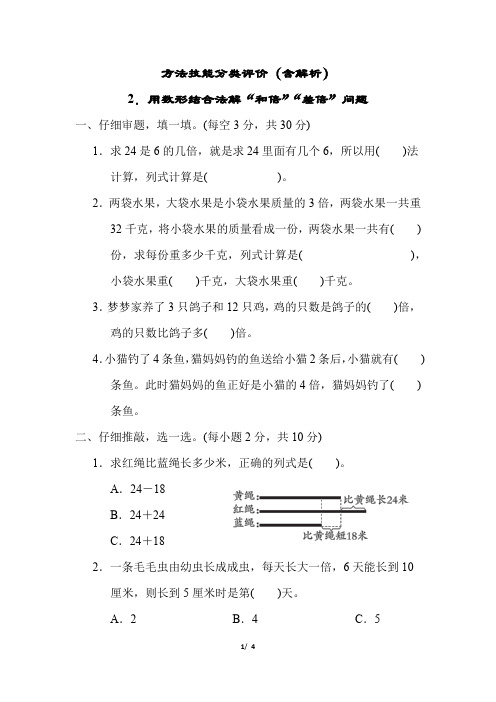 2023年人教版小学数学三年级核心考点测试卷2.用数形结合法解“和倍”“差倍”问题