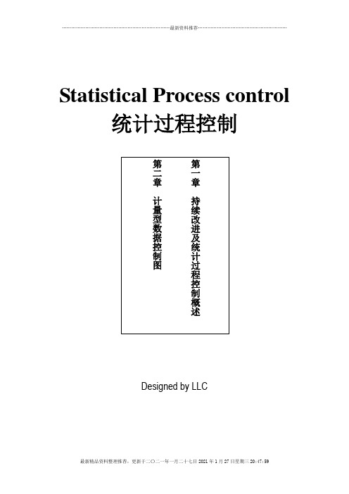 讲义SPC(DOC 11页)