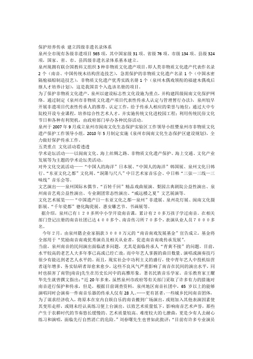 保护培养传承建立四级非遗名录体系