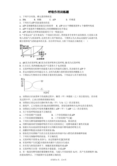 (完整版)高中生物呼吸作用训练题(带答案)