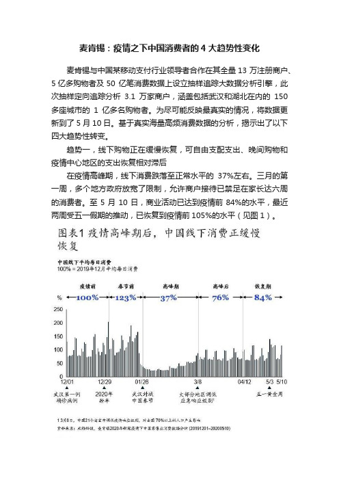 麦肯锡：疫情之下中国消费者的4大趋势性变化