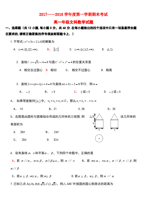 内蒙古包头市高一数学下学期期末考试试题文(1)(new)