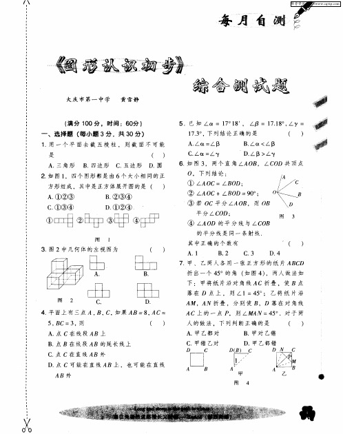 《图形认识初步》综合测试题