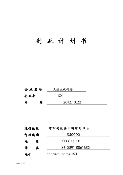 SIYB创业计划书(电子版)