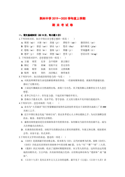 (审核版)2019-2020学年高一语文上学期期末考试试题(新人教版 第72套).doc