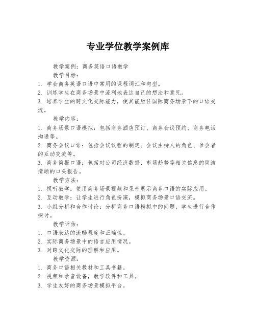 专业学位教学案例库