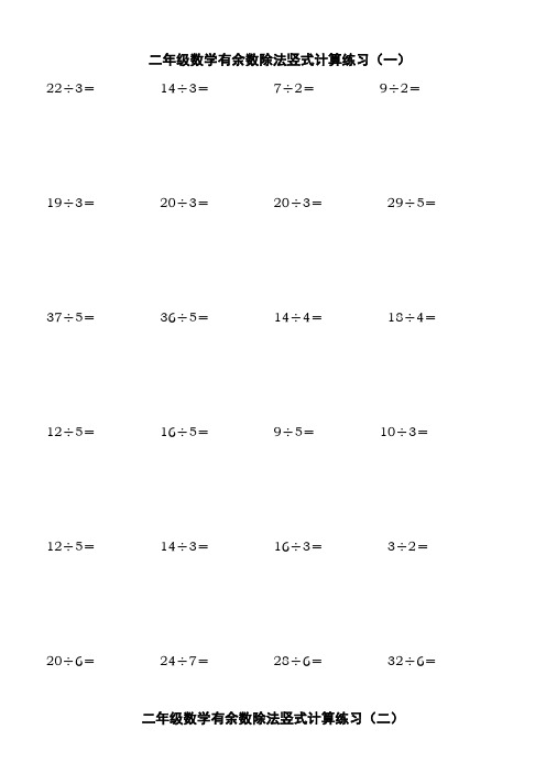 北师大二年级下学期数学除法竖式计算、口算练习题
