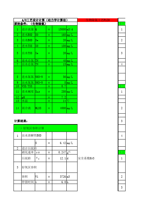 AO(脱氮)设计计算书