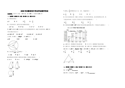 2008年安徽省中考数学试卷(含参考答案)