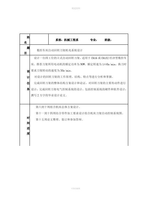 数控车床自动回转刀架机电系统设计(全套图纸)