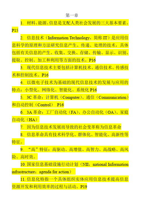 自考信息资源管理整理资料(精简版)