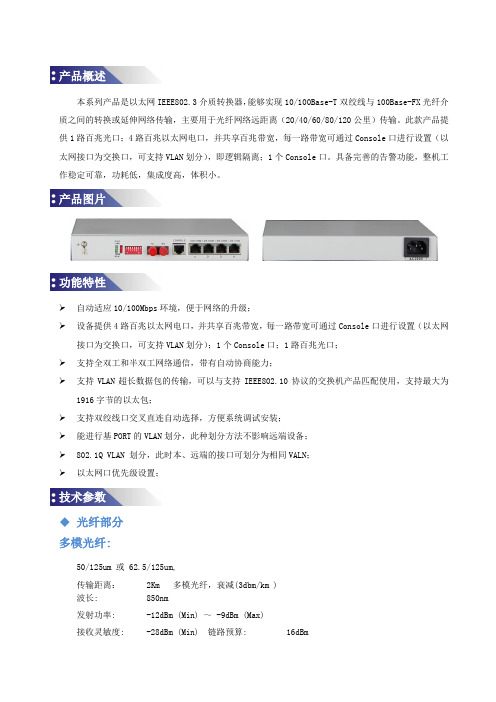 1光4电 1路百兆光口转4路百兆以太网电口 逻辑隔离 光纤收发器厂家说明书