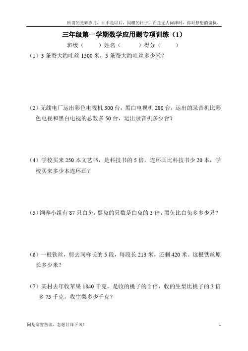(新)沪教版小学数学三上应用题专项训练