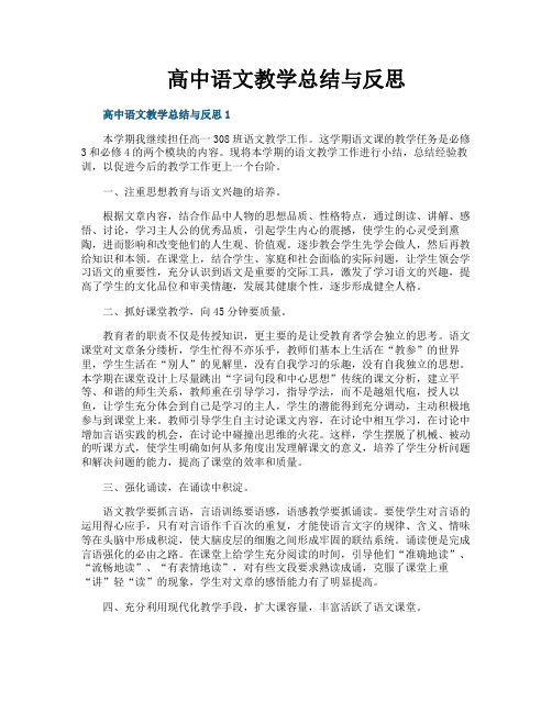 高中语文教学总结与反思