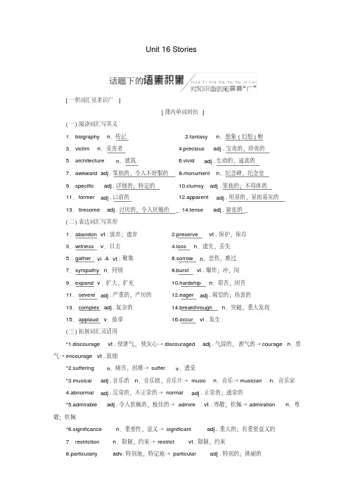 2019版高考英语一轮复习Unit16Stories讲义北师大版选修6