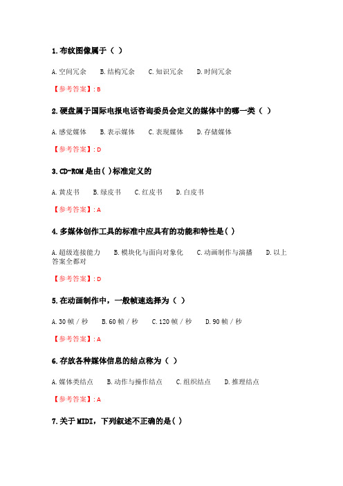 奥鹏四川农业大学《多媒体技术(本科)》20年6月作业考核 答案.doc