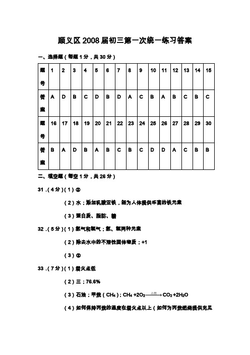 2008届顺义区答案