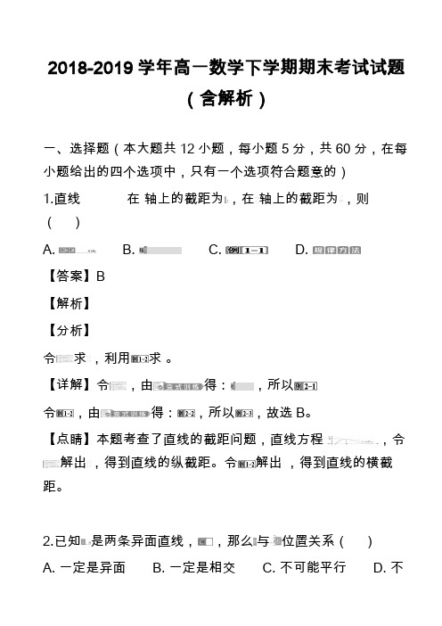 2018-2019学年高一数学下学期期末考试试题(含解析)_32