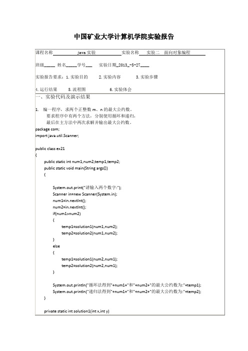 java实验二报告