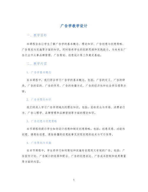 广告学教学设计 (2)