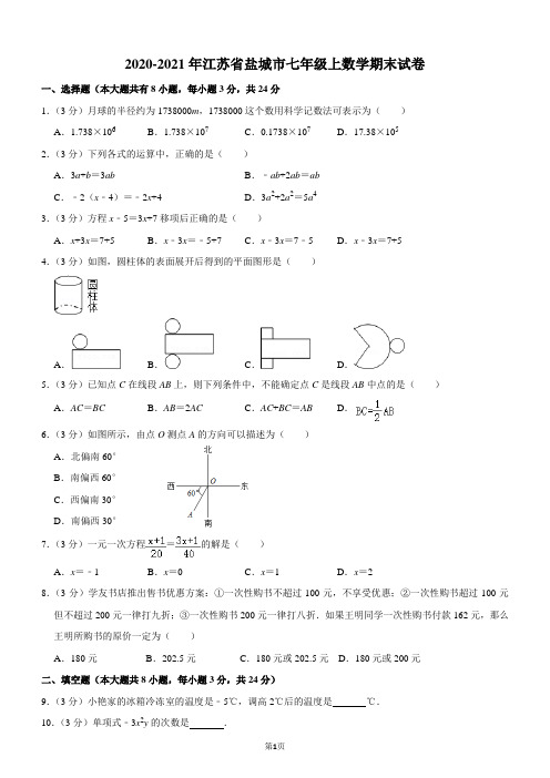 2020-2021年江苏省盐城市七年级(上)数学期末试卷