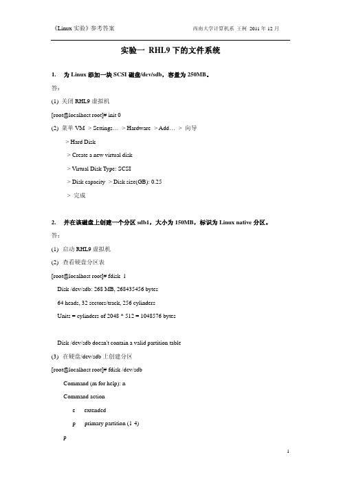 《Linux环境实践》实验参考答案